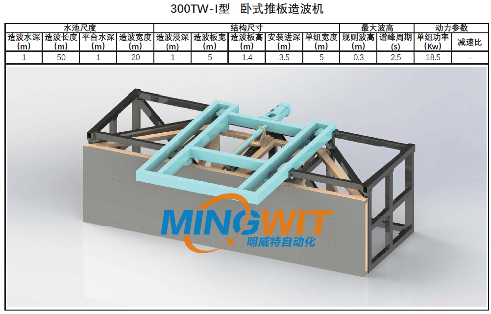 300TW-I型臥式推板造波機(jī)-1.jpg